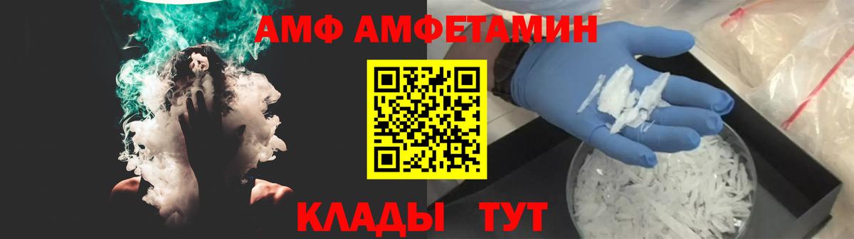 АМФ 97%  Вход с VPN  АМФЕТАМИН  Люберцы 