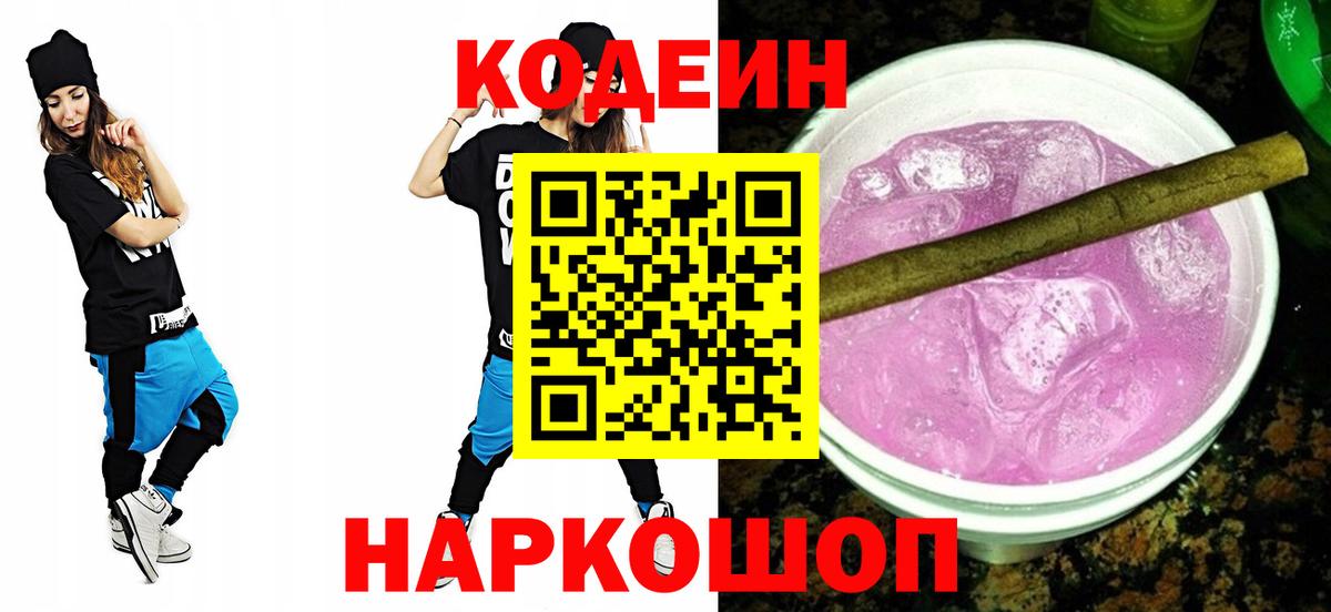 Codein Purple Drank  Вход с VPN  Codein Purple Drank  Люберцы 
