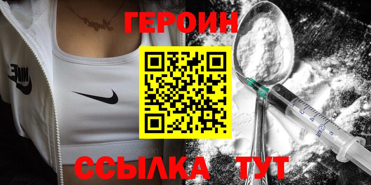 ГЕРОИН белый Люберцы