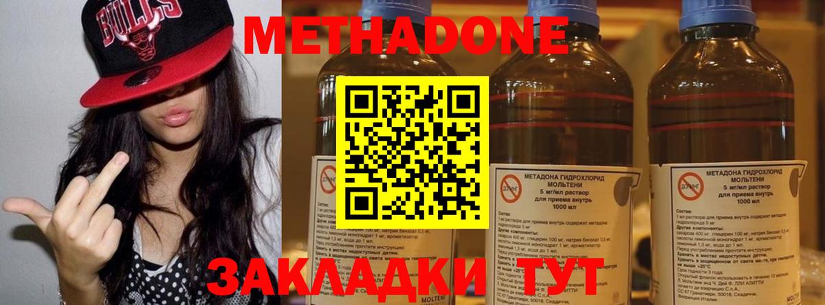 Метадон methadone Люберцы