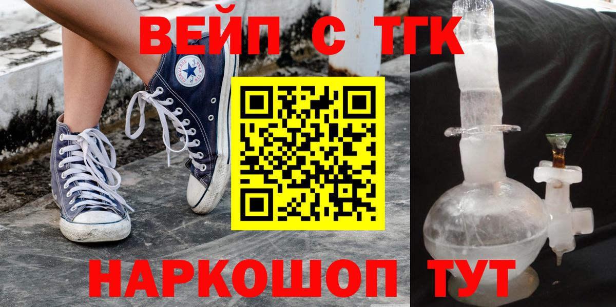 ТГК вейп  Вход с VPN  Люберцы 